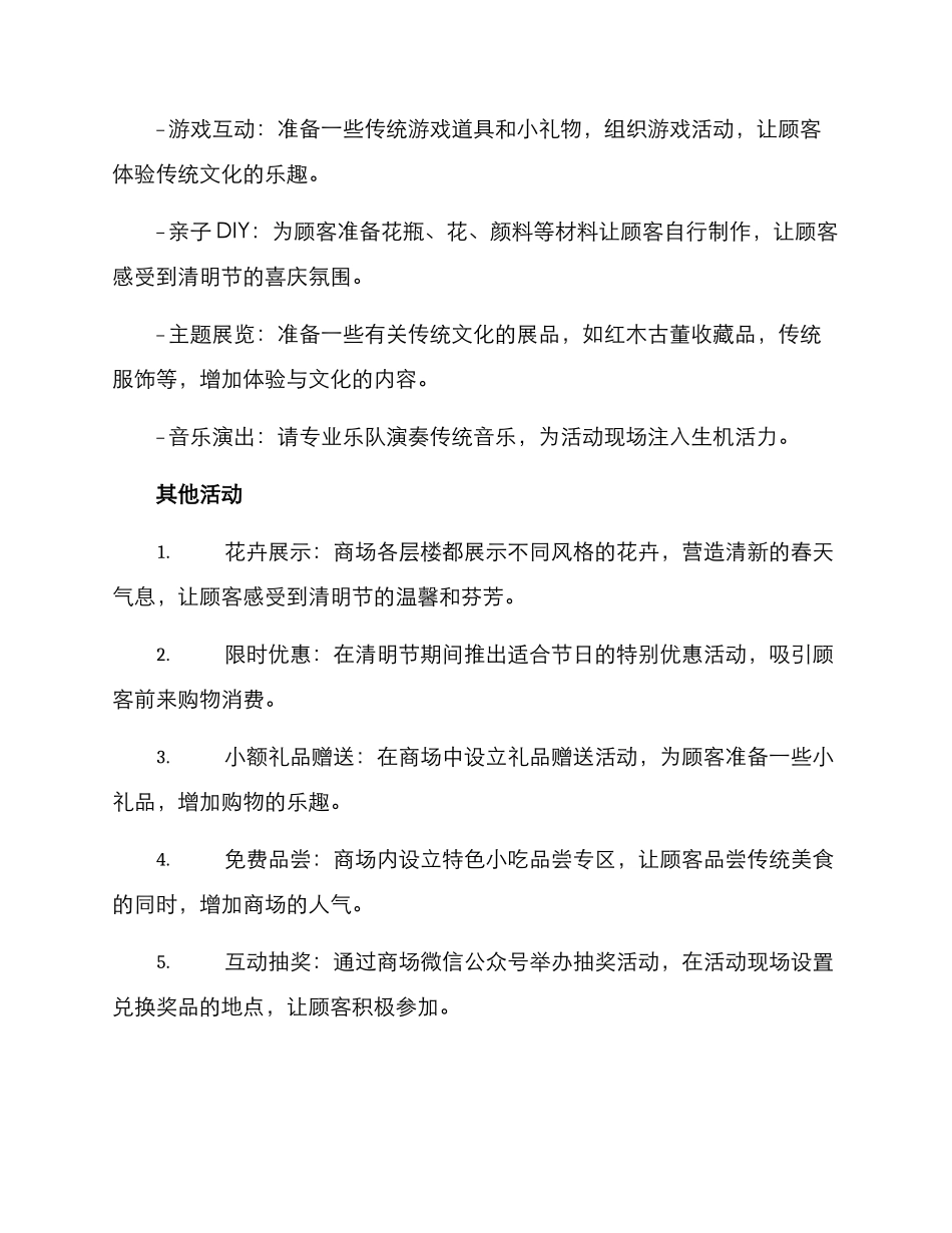 商场清明策划方案_第2页