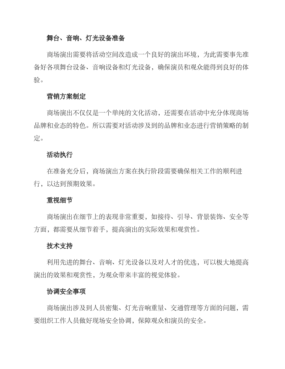 商场演出设计方案_第2页