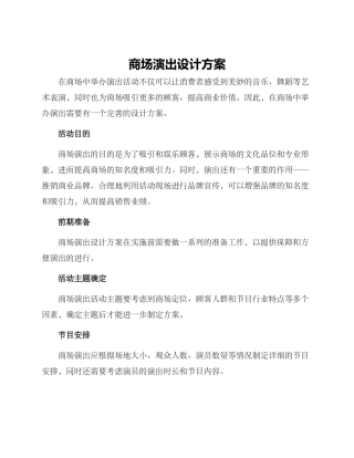 商场演出设计方案