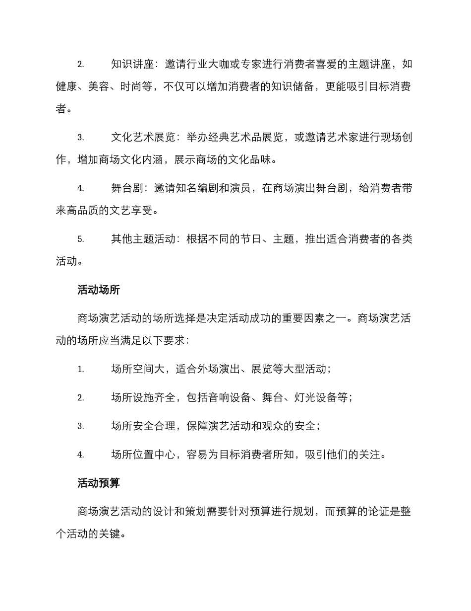 商场演艺策划方案_第2页