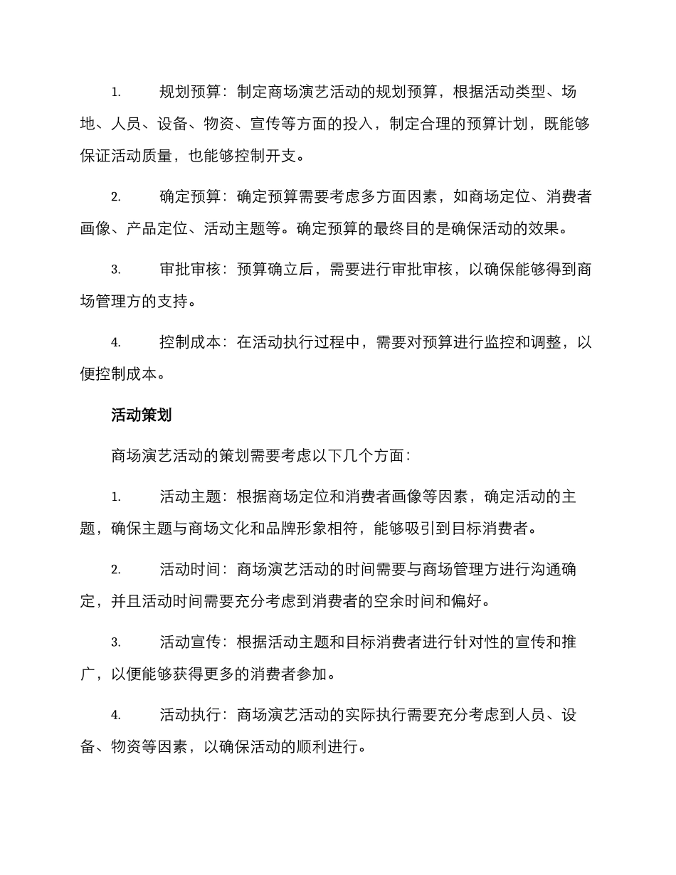 商场演艺策划方案_第3页