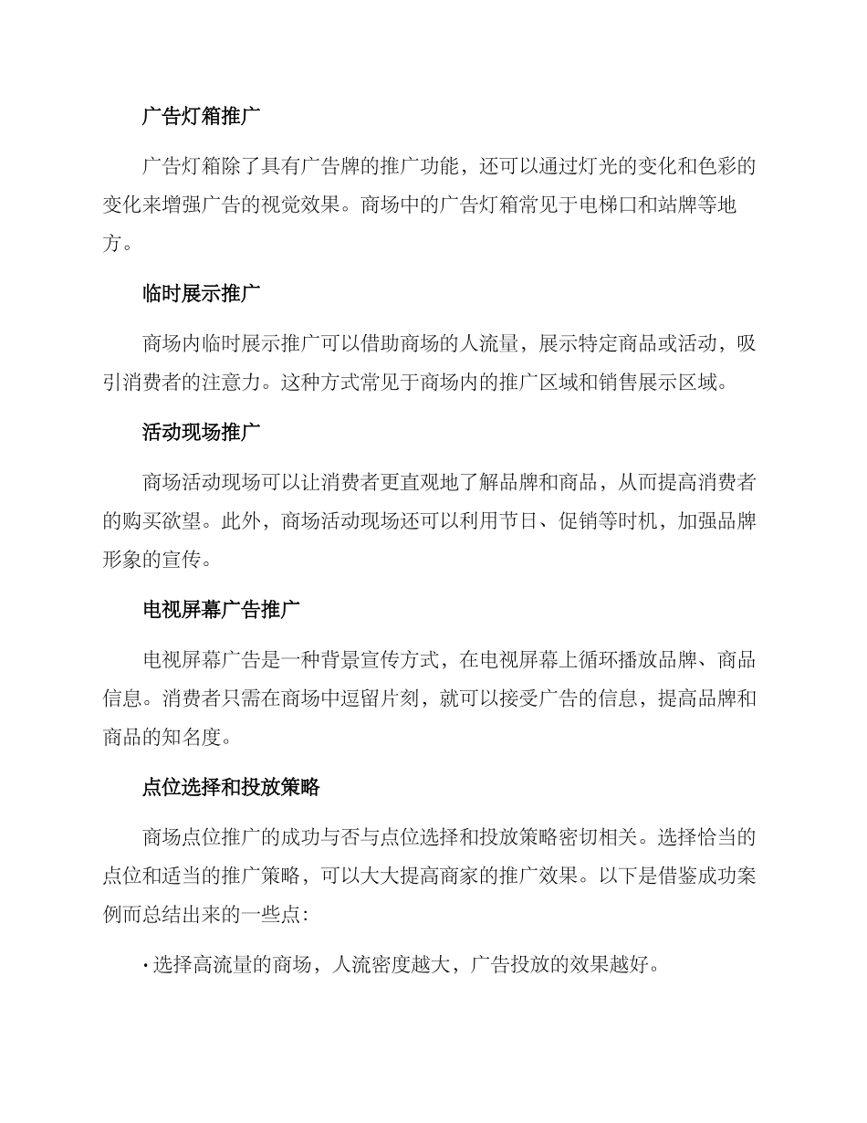 商场点位推广方案_第2页