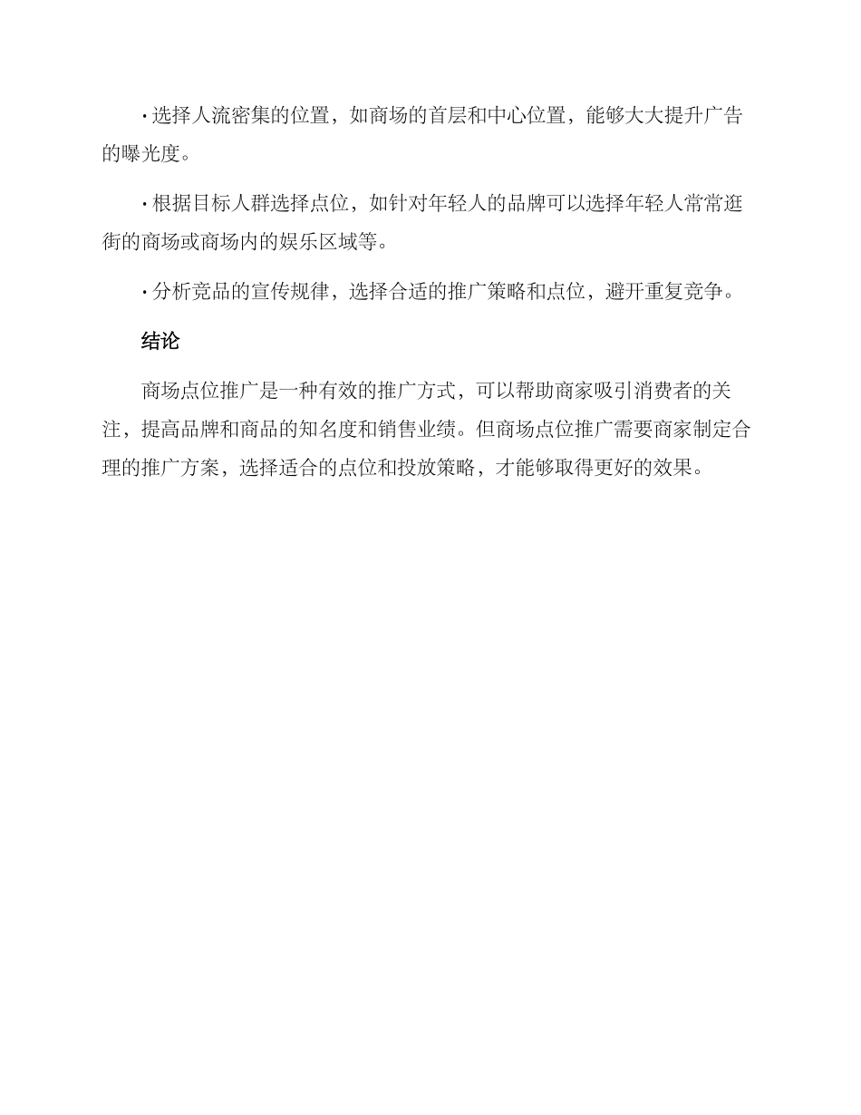 商场点位推广方案_第3页