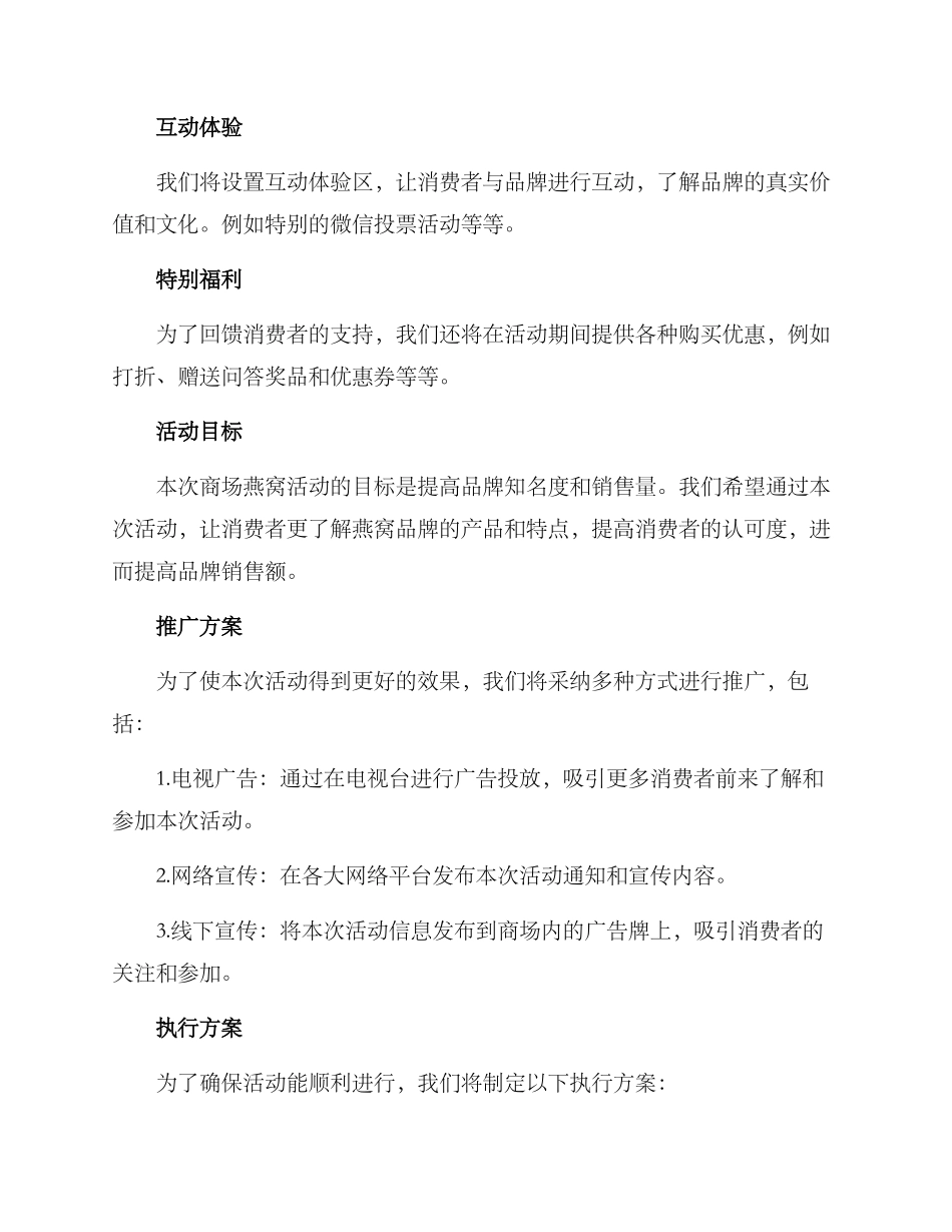 商场燕窝活动策划方案_第2页