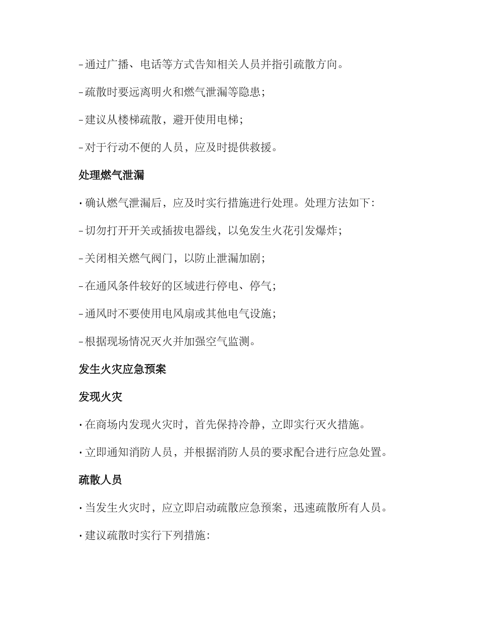 商场燃气应急处置方案_第2页