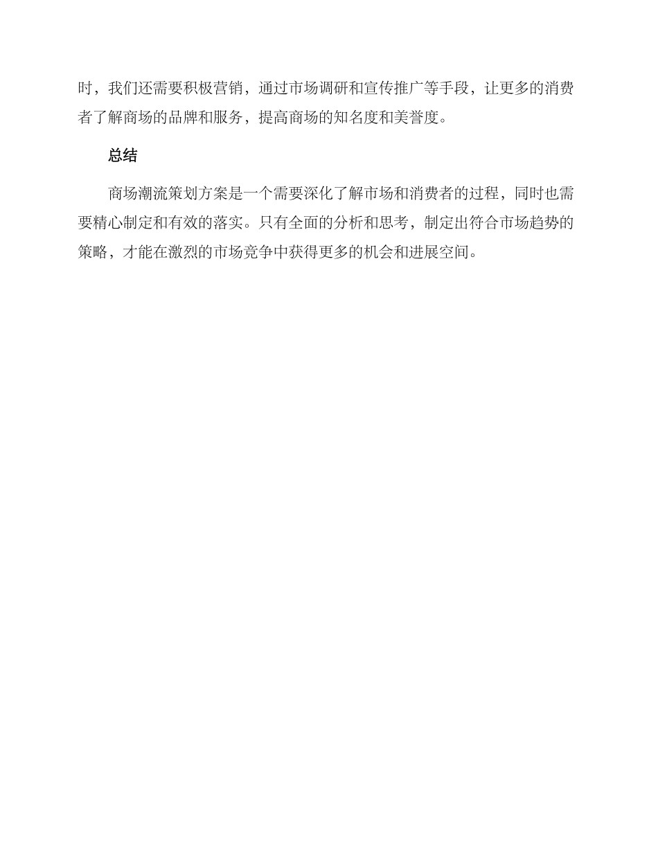 商场潮流策划方案_第2页