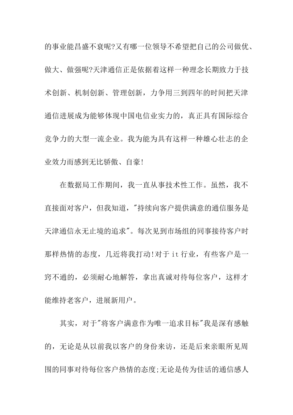 商场爱岗敬业演讲稿例文_第3页