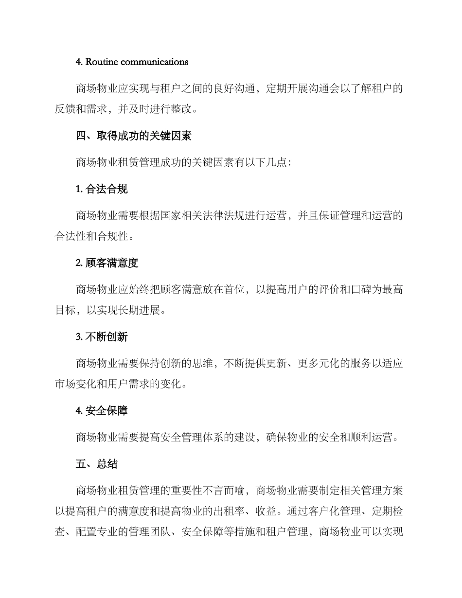 商场物业租赁管理方案_第3页