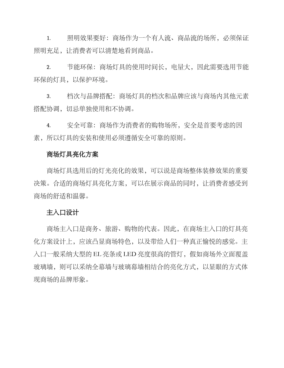 商场灯具亮化方案_第2页