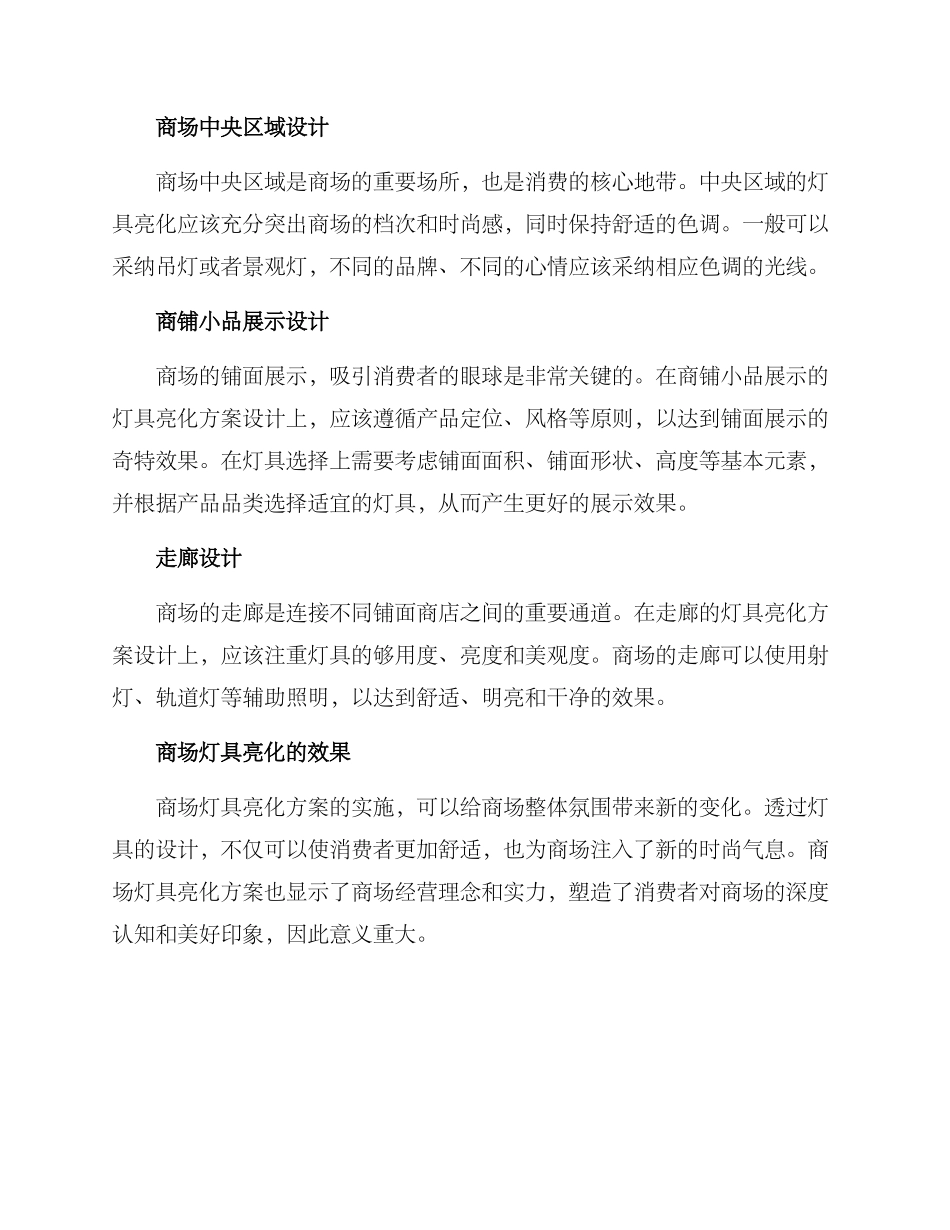 商场灯具亮化方案_第3页
