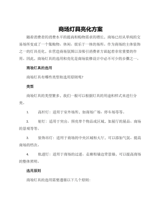 商场灯具亮化方案