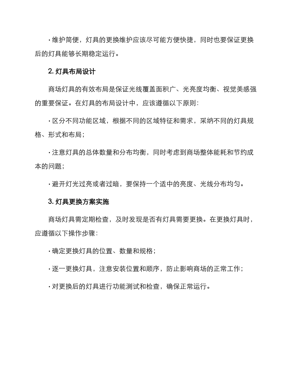 商场灯具更换方案_第2页