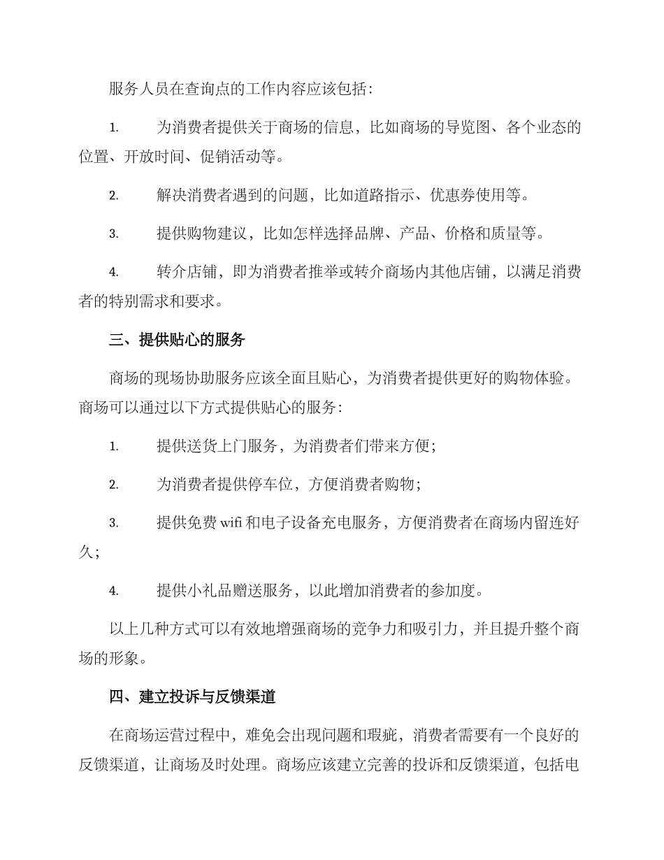 商场现场协助方案_第2页