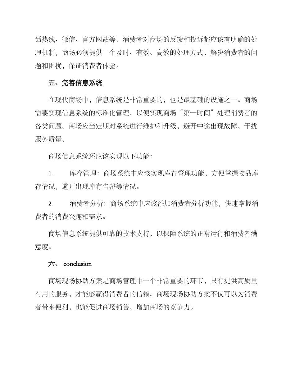 商场现场协助方案_第3页