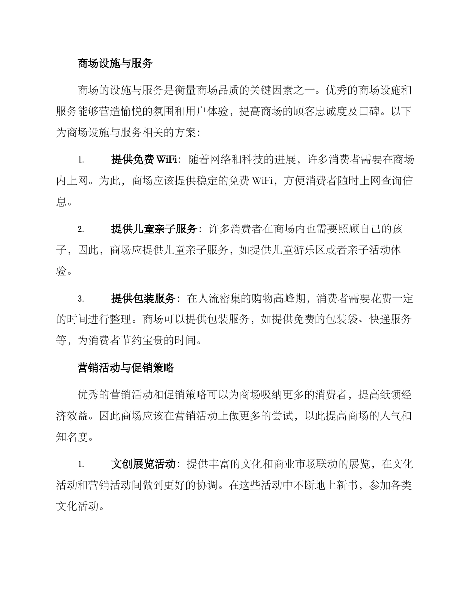 商场环境创设方案_第2页