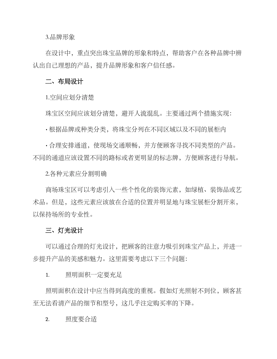商场珠宝区改造方案_第2页