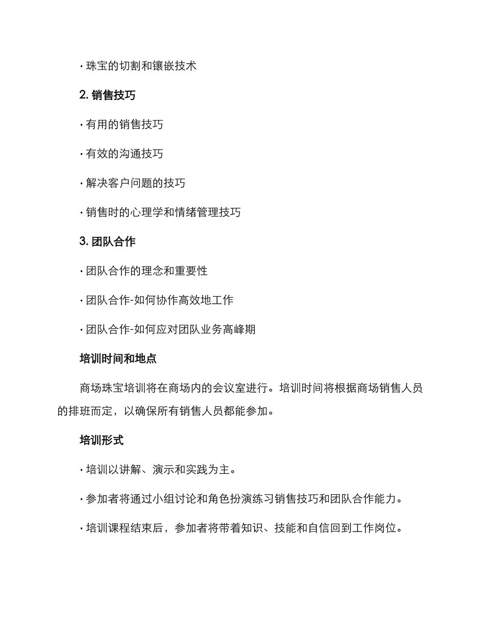 商场珠宝培训方案_第2页