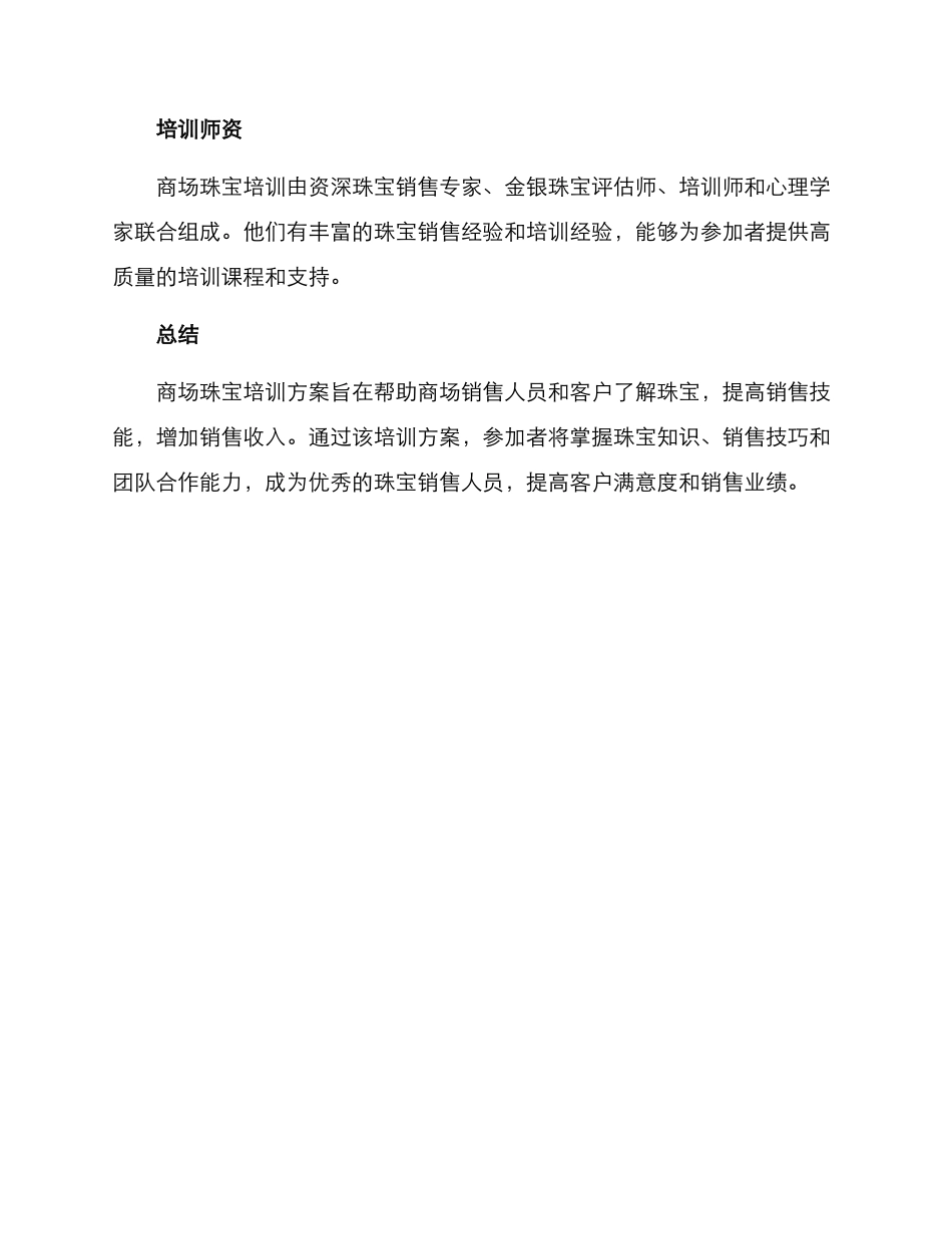 商场珠宝培训方案_第3页