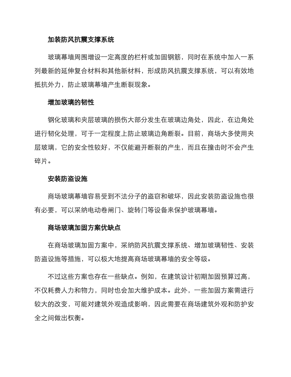 商场玻璃加固方案_第2页