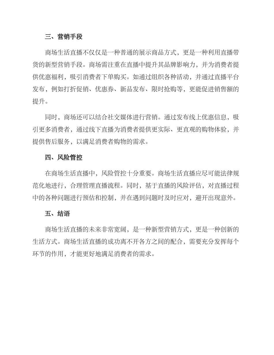 商场生活直播运营方案_第2页