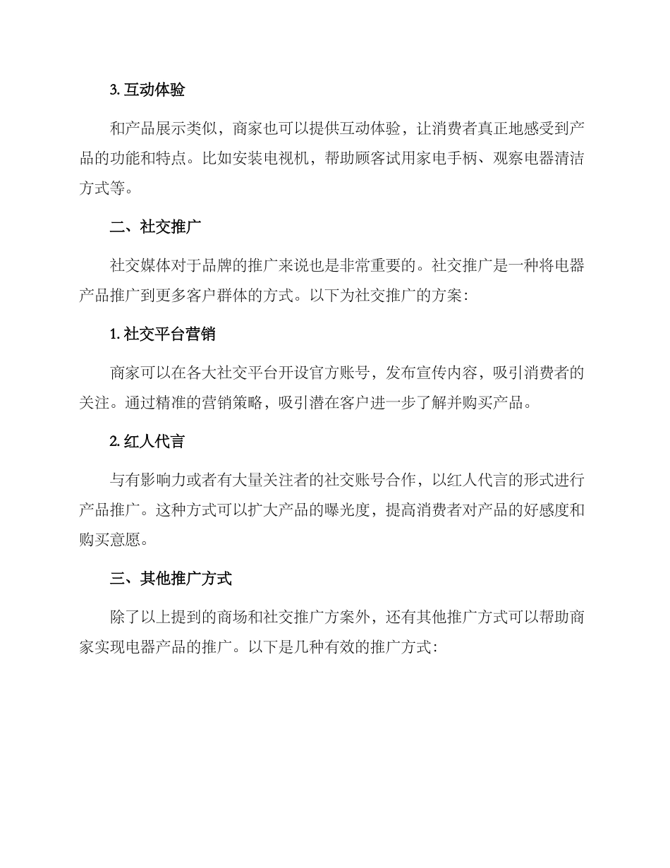 商场电器推广方案_第2页