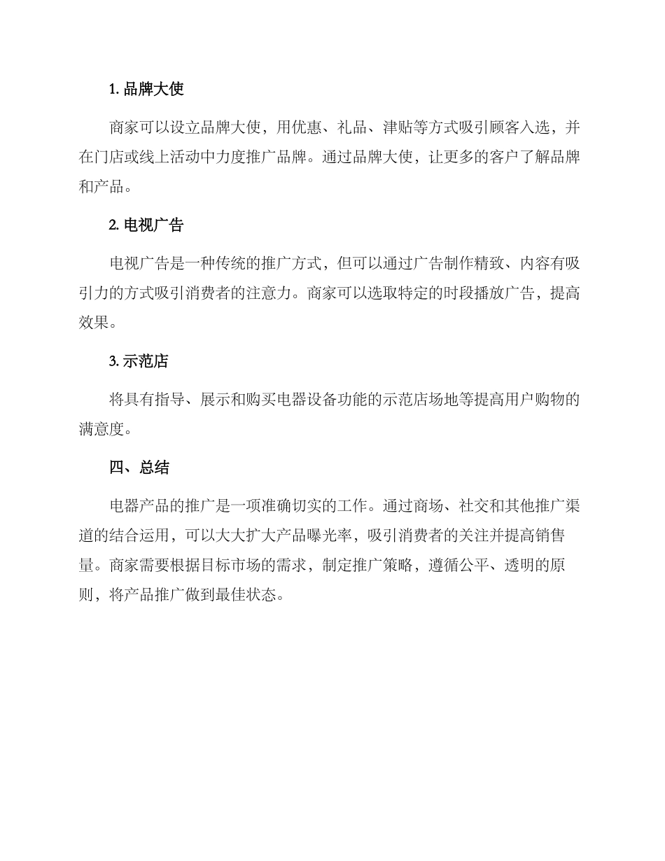 商场电器推广方案_第3页