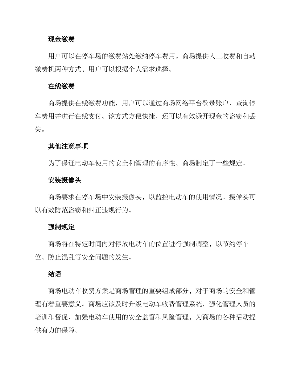 商场电动车收费方案_第2页