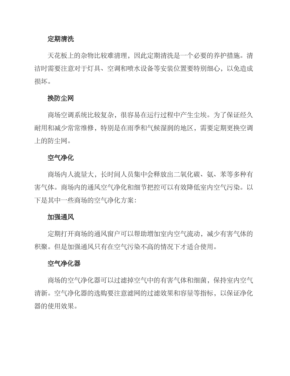 商场环境养护方案_第3页