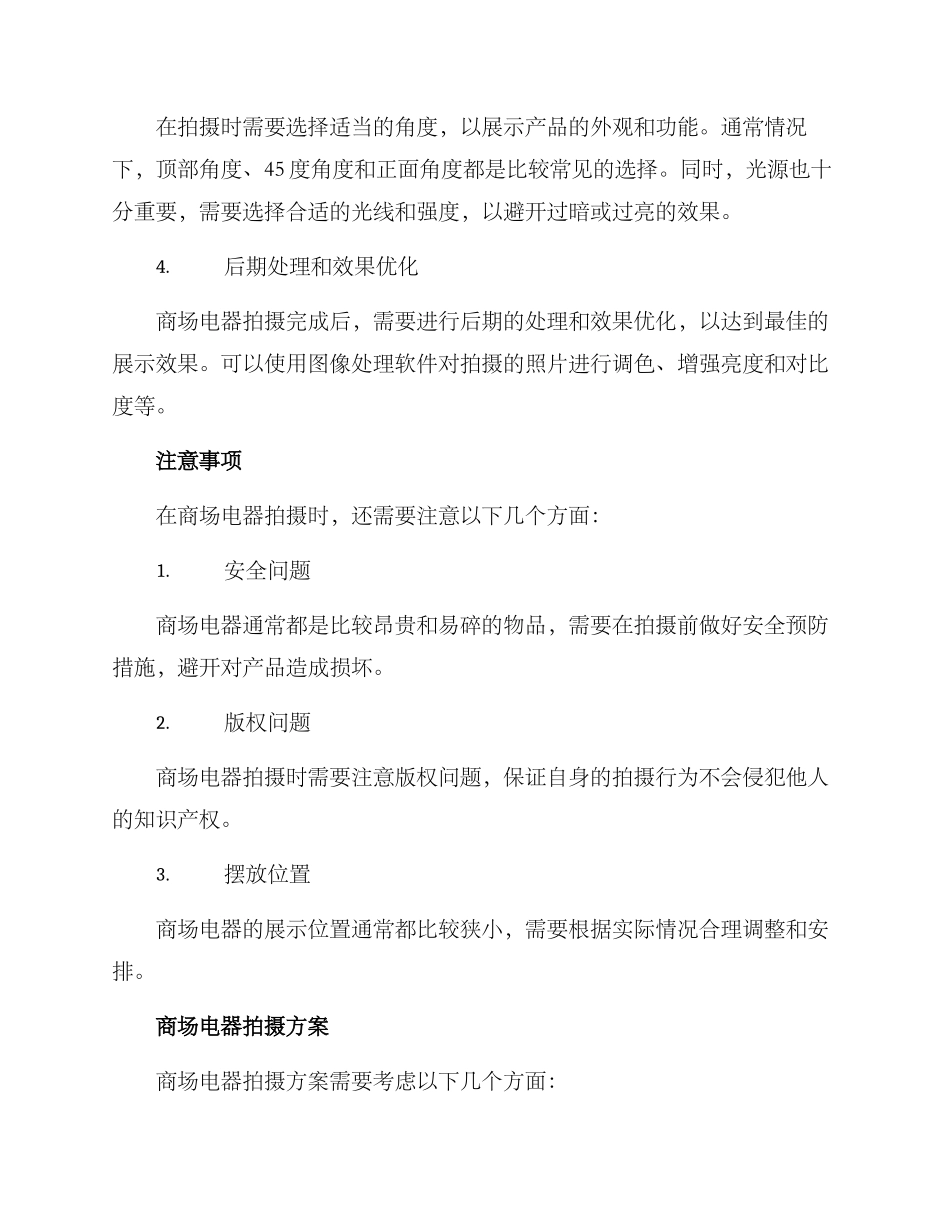 商场电器拍摄方案_第2页