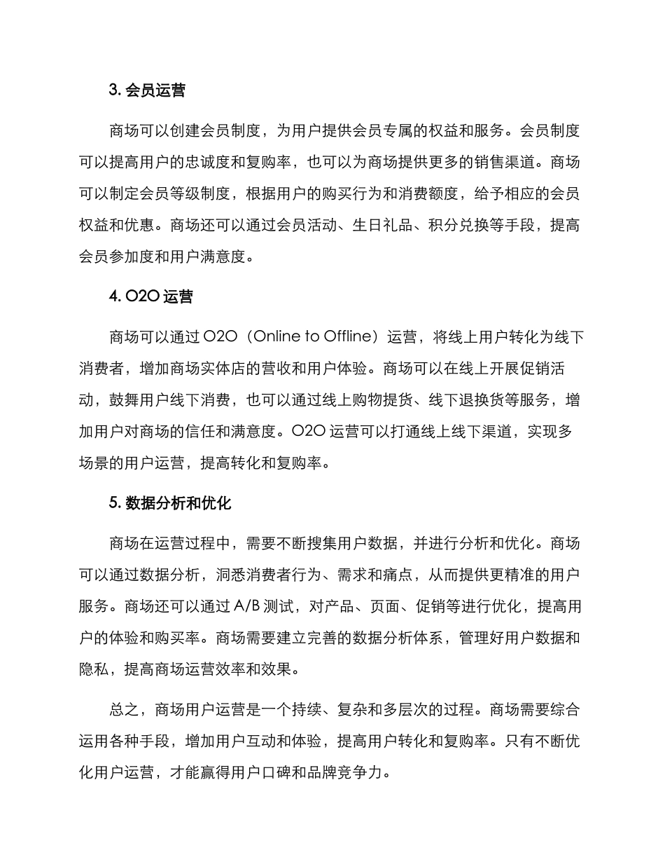 商场用户运营方案_第2页