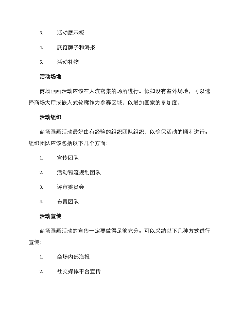 商场画画活动布置方案_第2页