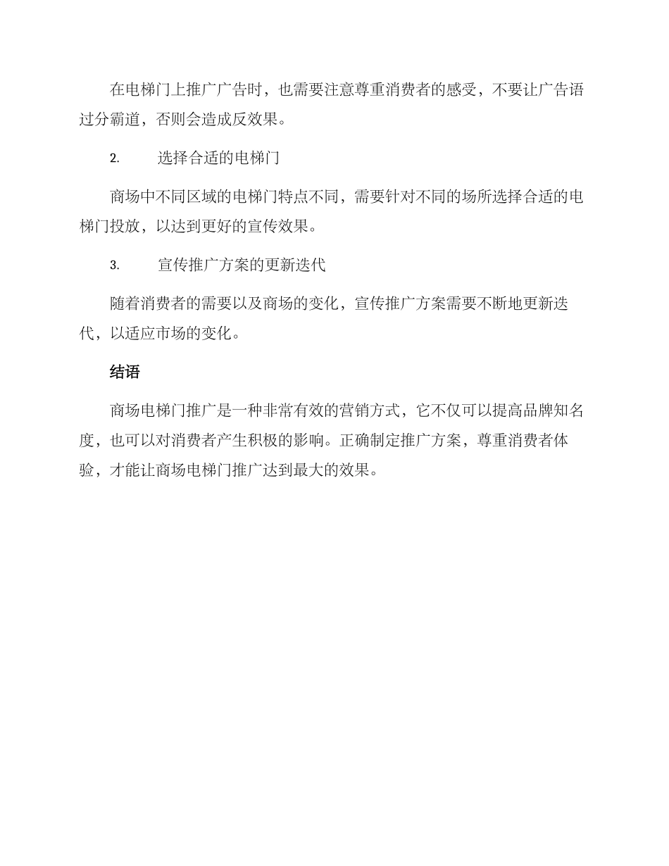 商场电梯门推广方案_第3页