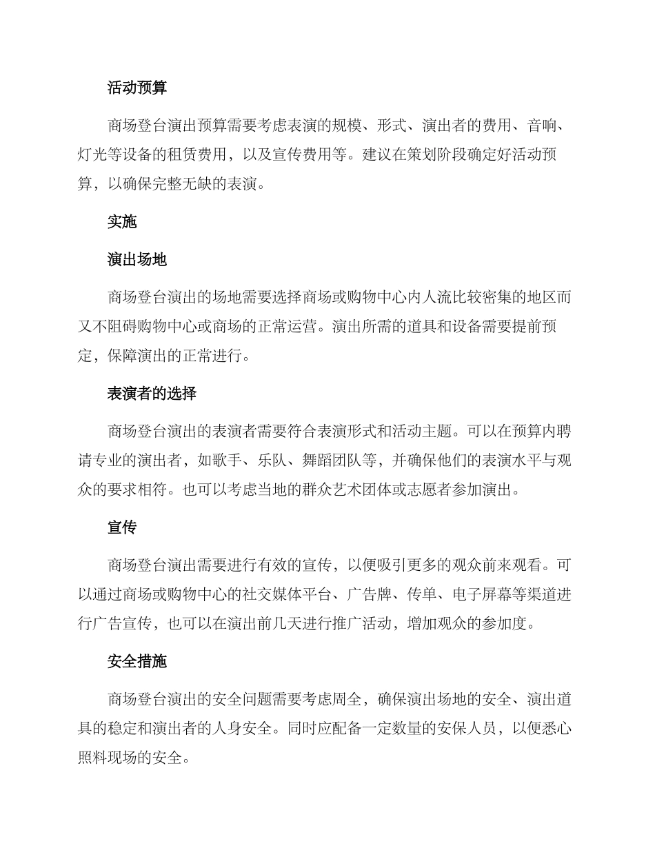 商场登台演出方案_第2页