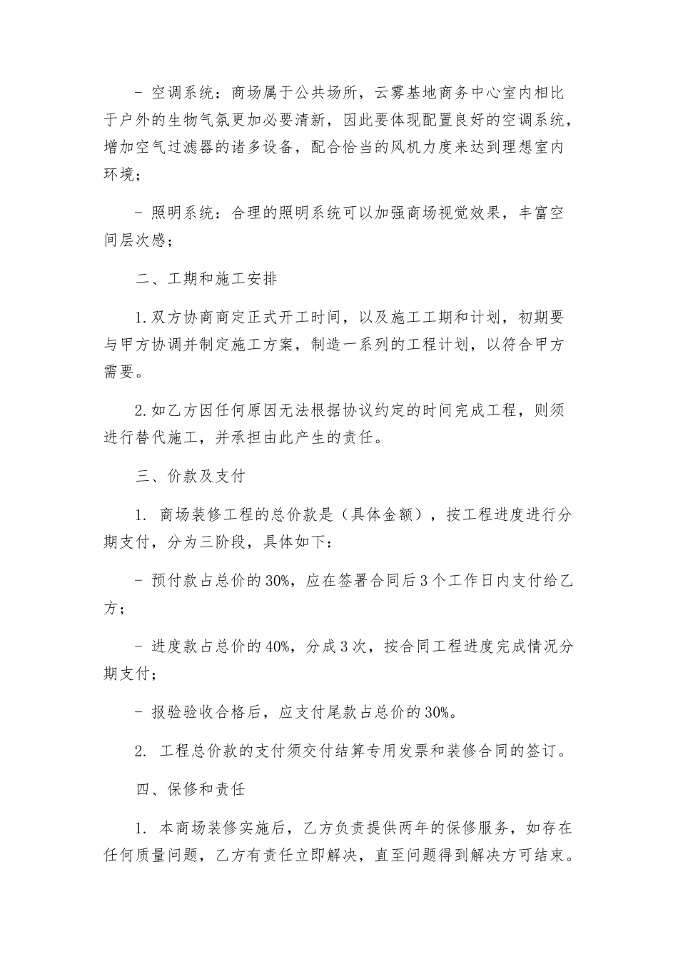 商场的装修合同_第2页