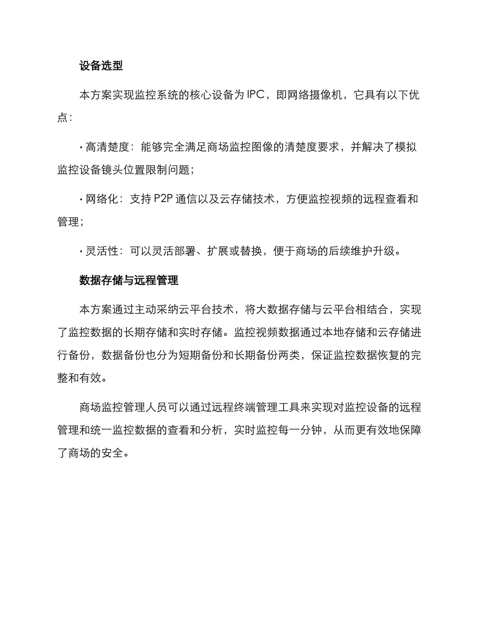 商场监控工程方案_第2页