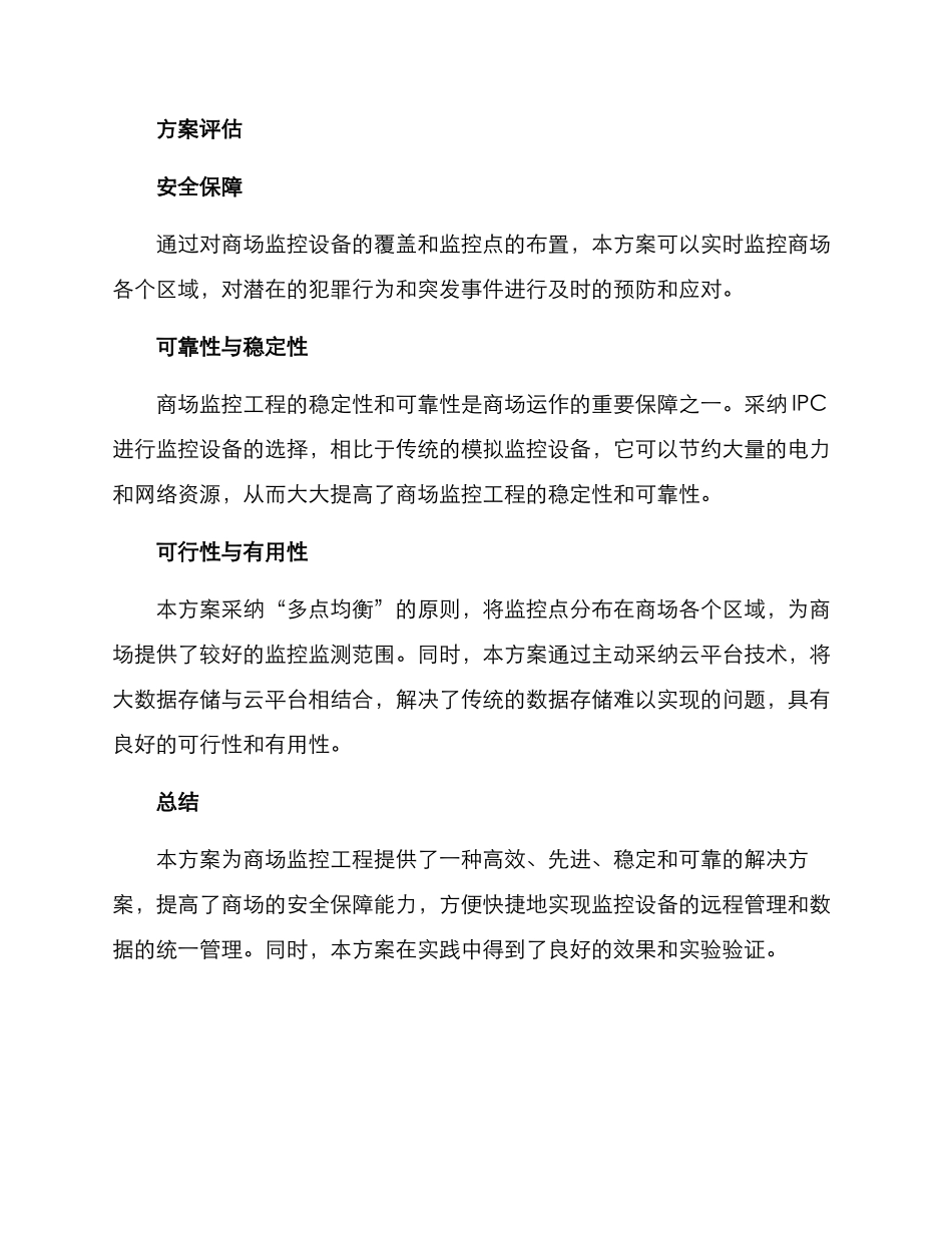 商场监控工程方案_第3页