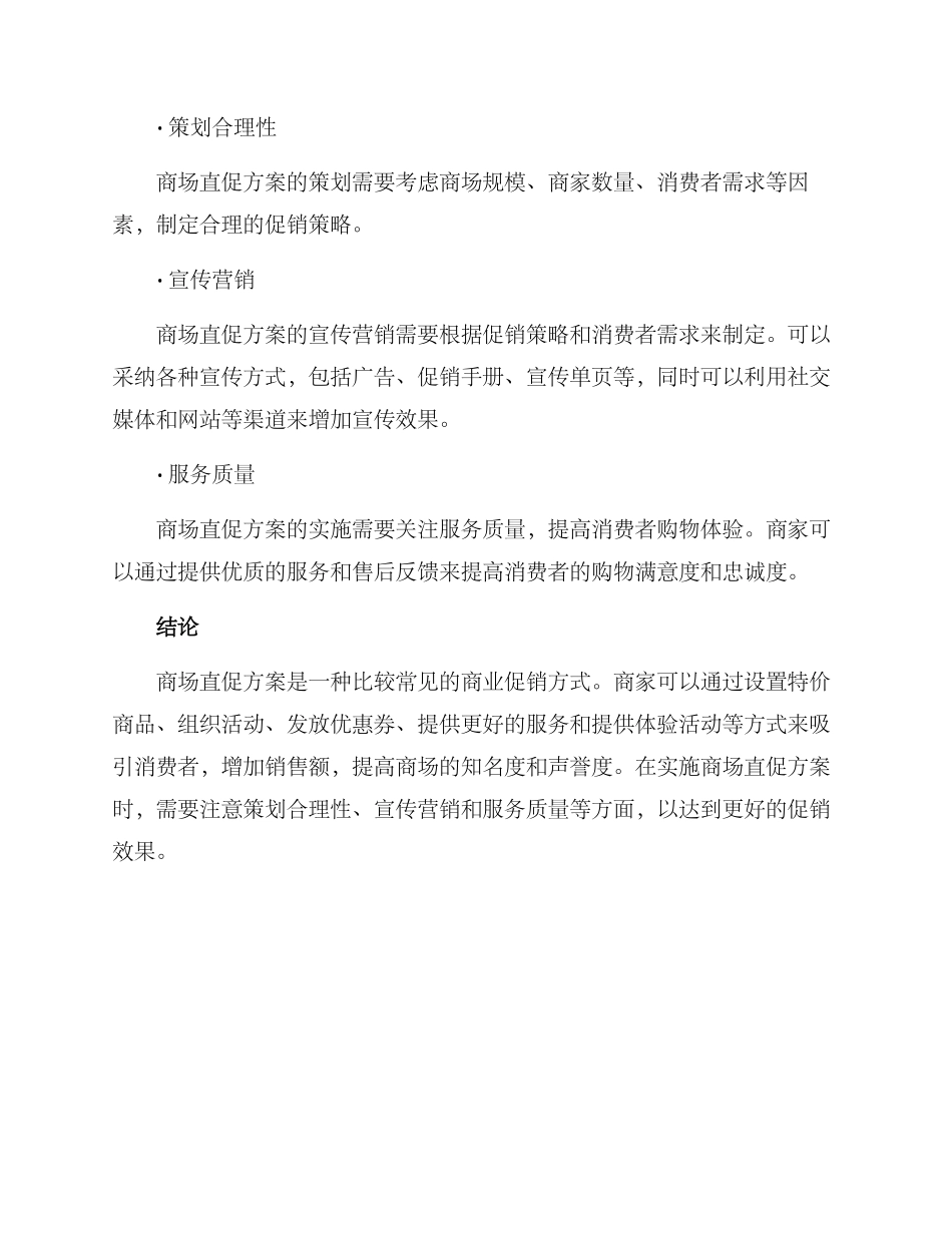商场直促方案_第3页