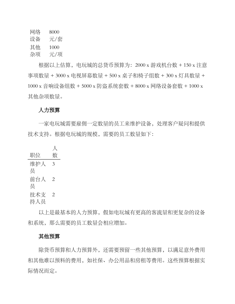 商场电玩城预算方案_第2页