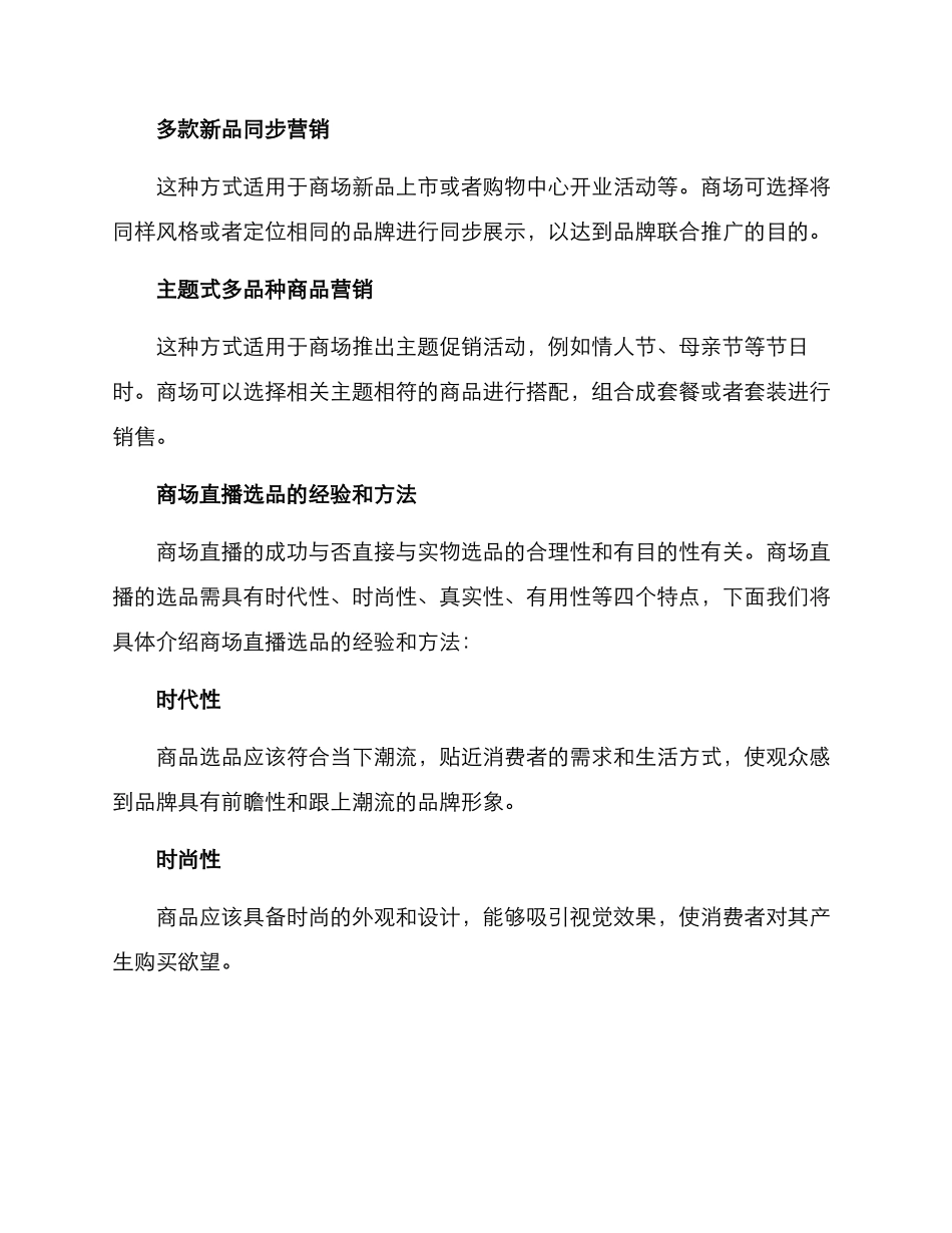 商场直播选品方案_第2页