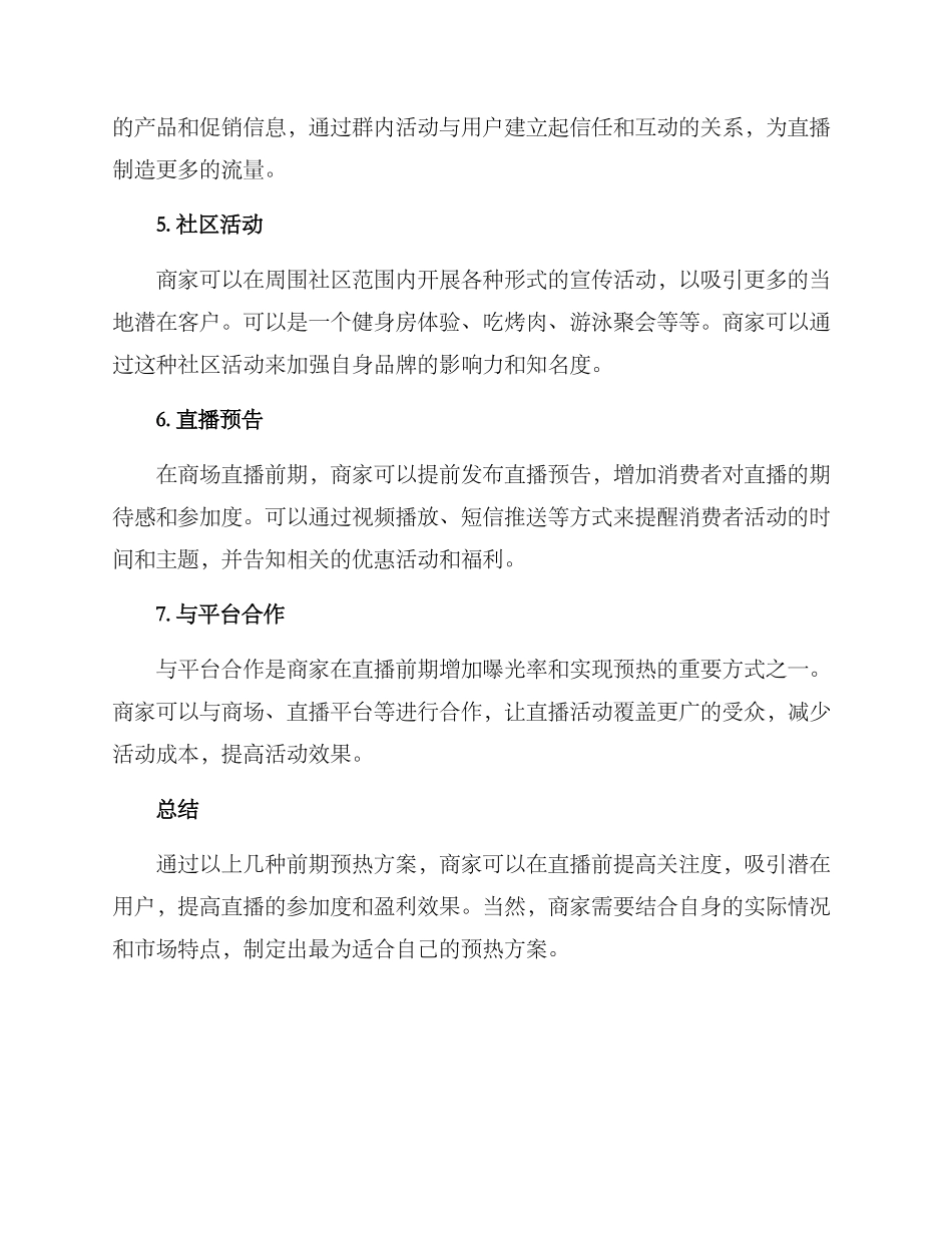 商场直播前期预热方案_第2页