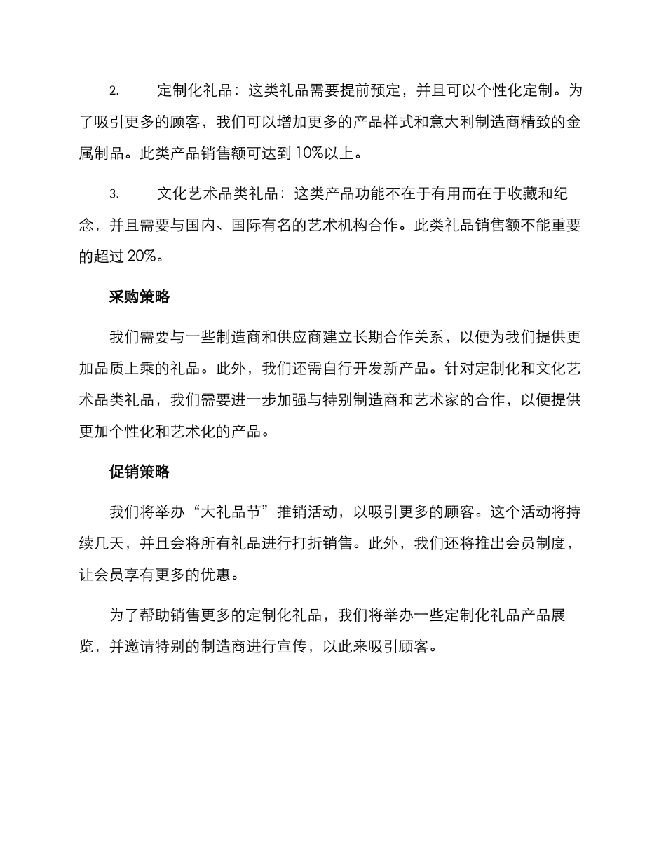商场礼品调整方案_第2页