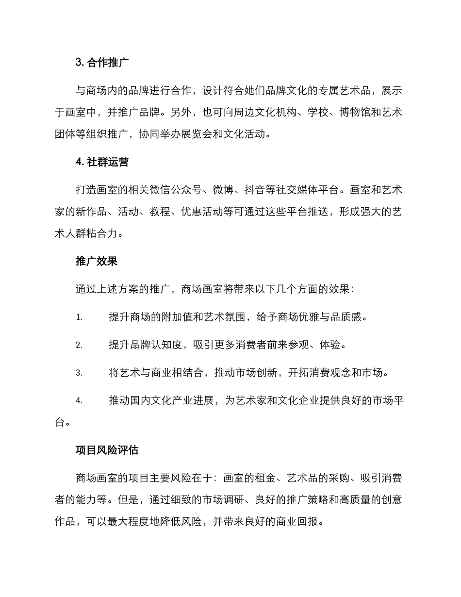 商场画室推广方案_第2页