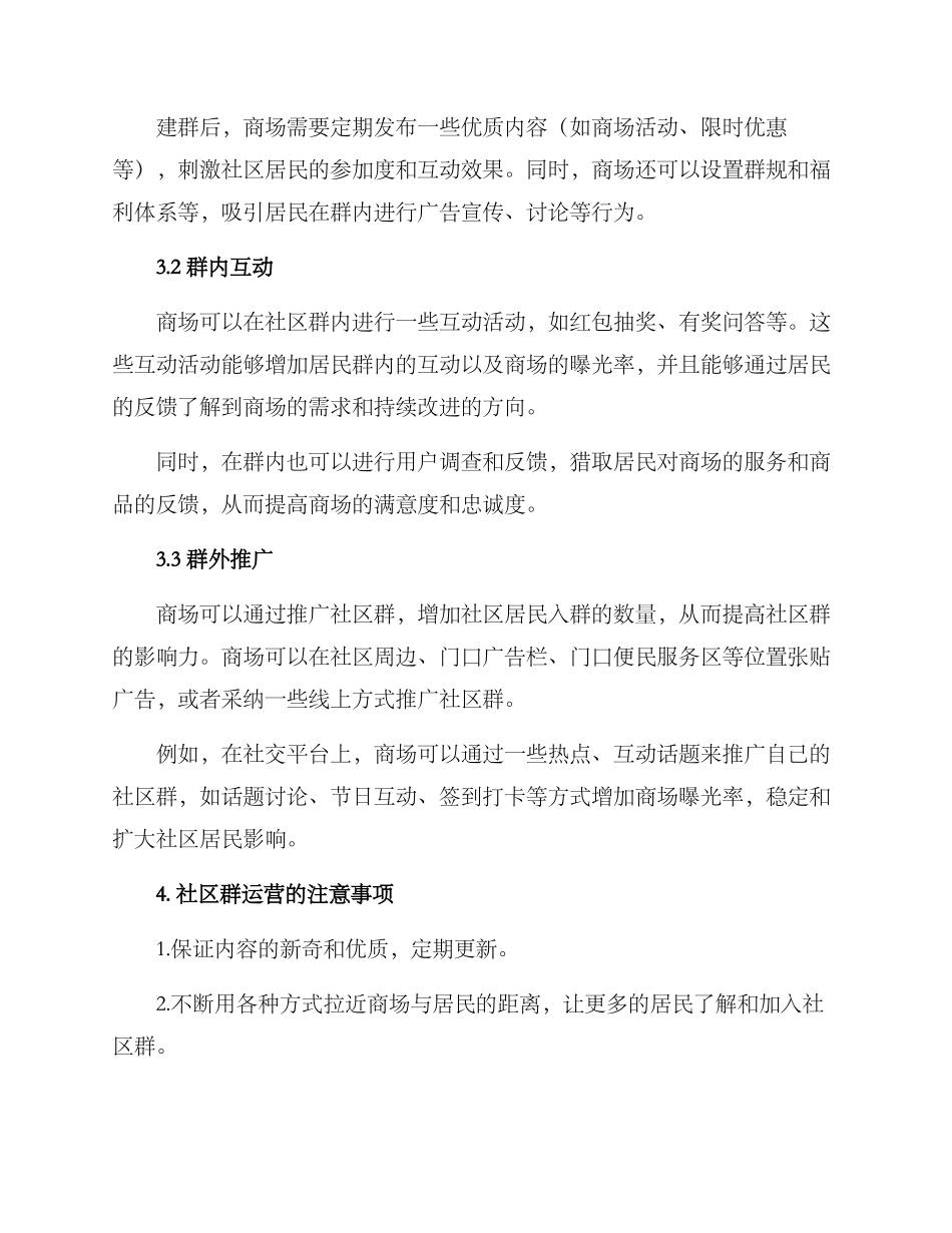 商场社区群运营方案_第2页