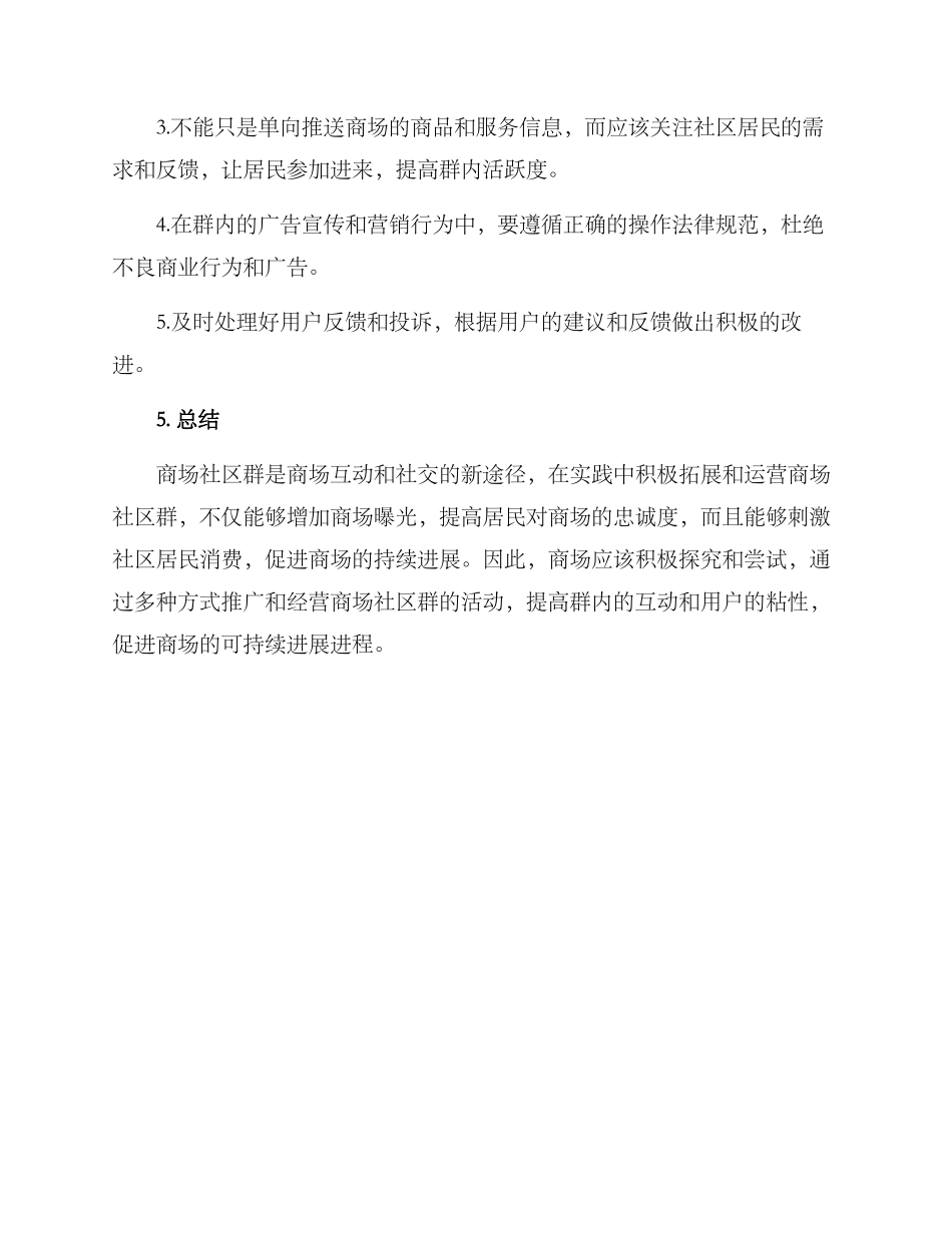 商场社区群运营方案_第3页