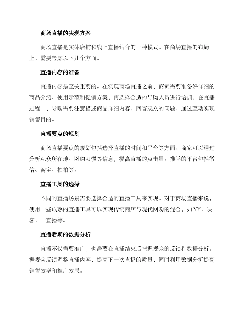 商场直播方案_第2页