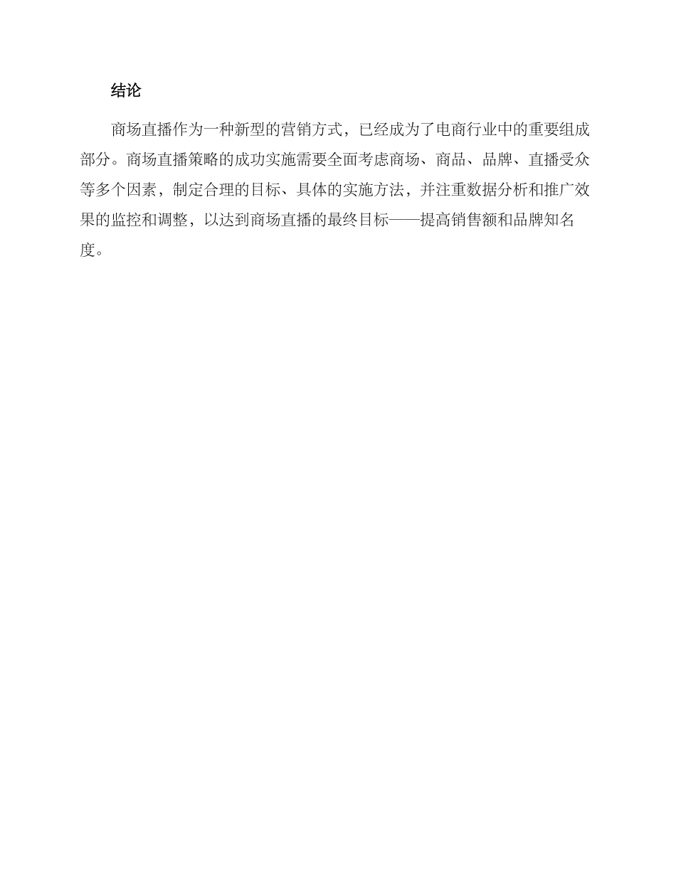 商场直播策略方案_第3页