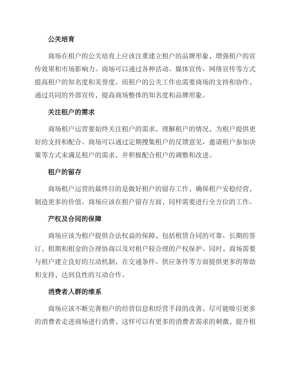 商场租户运营方案_第2页