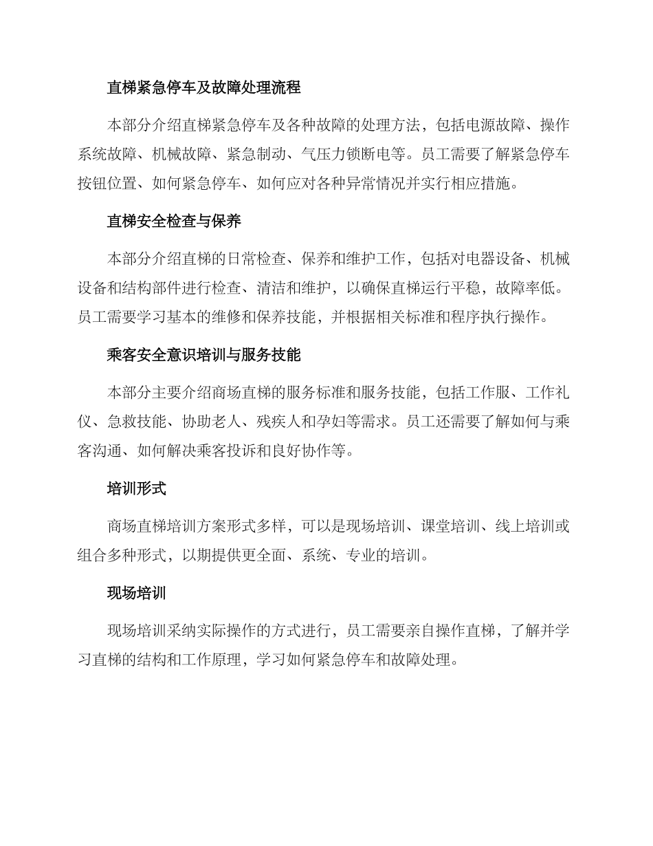 商场直梯培训方案_第2页