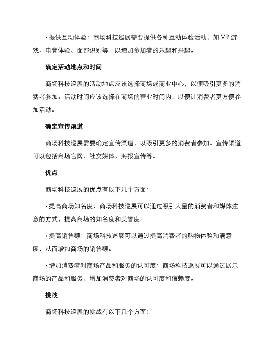 商场科技巡展方案_第2页