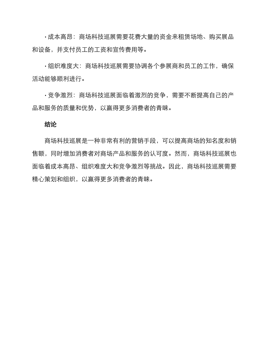 商场科技巡展方案_第3页